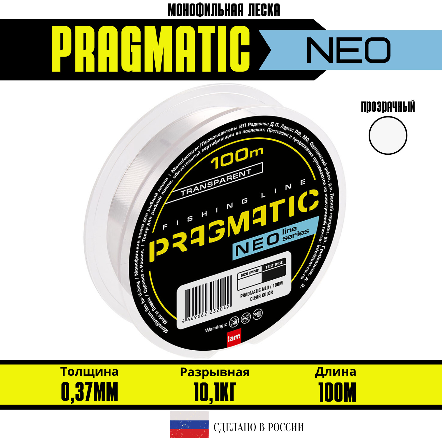 

Монофильная леска для рыбалки / рыболовная леска PRAGMATIC NEO 100м 0.37 мм 1 шт., Прозрачный, pragmatic