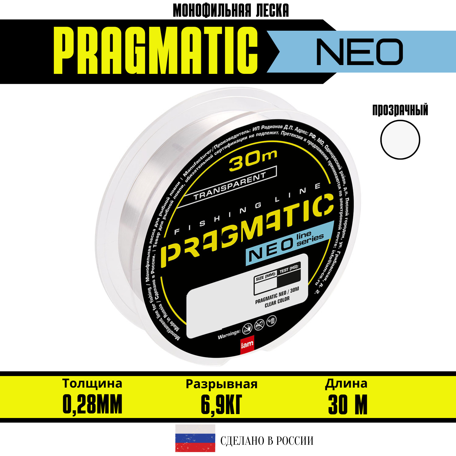 

Монофильная леска для рыбалки / рыболовная леска PRAGMATIC NEO 30м 0.28 мм 1 шт., Прозрачный, pragmatic