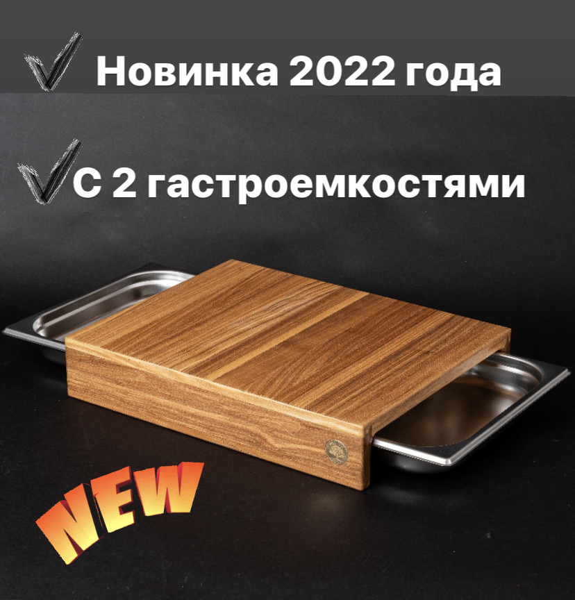 Разделочная доска, Сервировочная доска Holz Idea, 37х30 см с 2-мя гастроемкостями