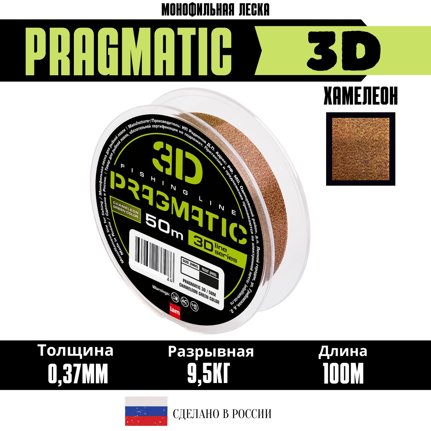 3D леска для рыбалки  Хамелеон зеленая PRAGMATIC 3D 100M CHAMELEON GREEN 0.37 мм