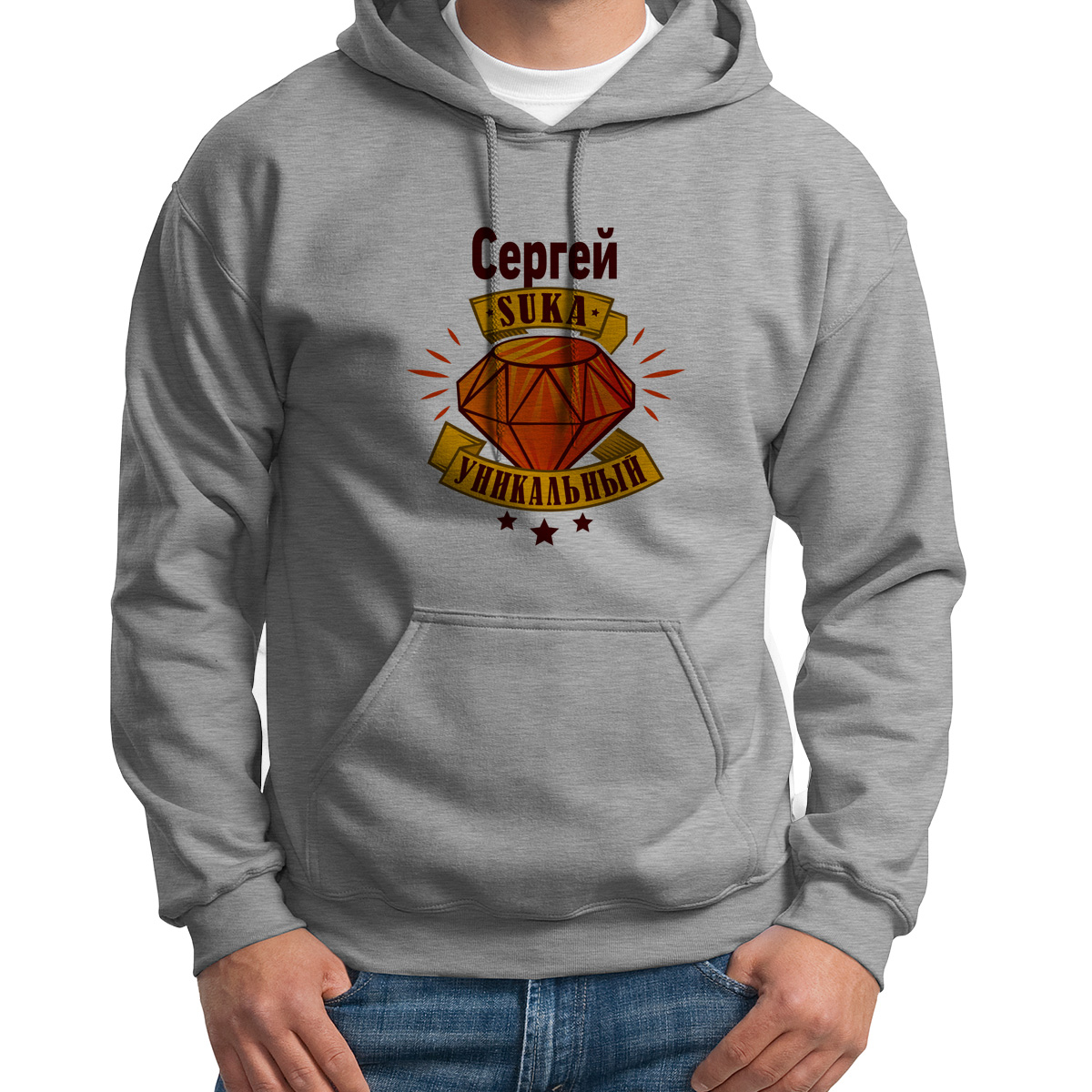 

Худи унисекс CoolPodarok Сергей С*ка уникальный серое 50 RU, Серый, 0S042177