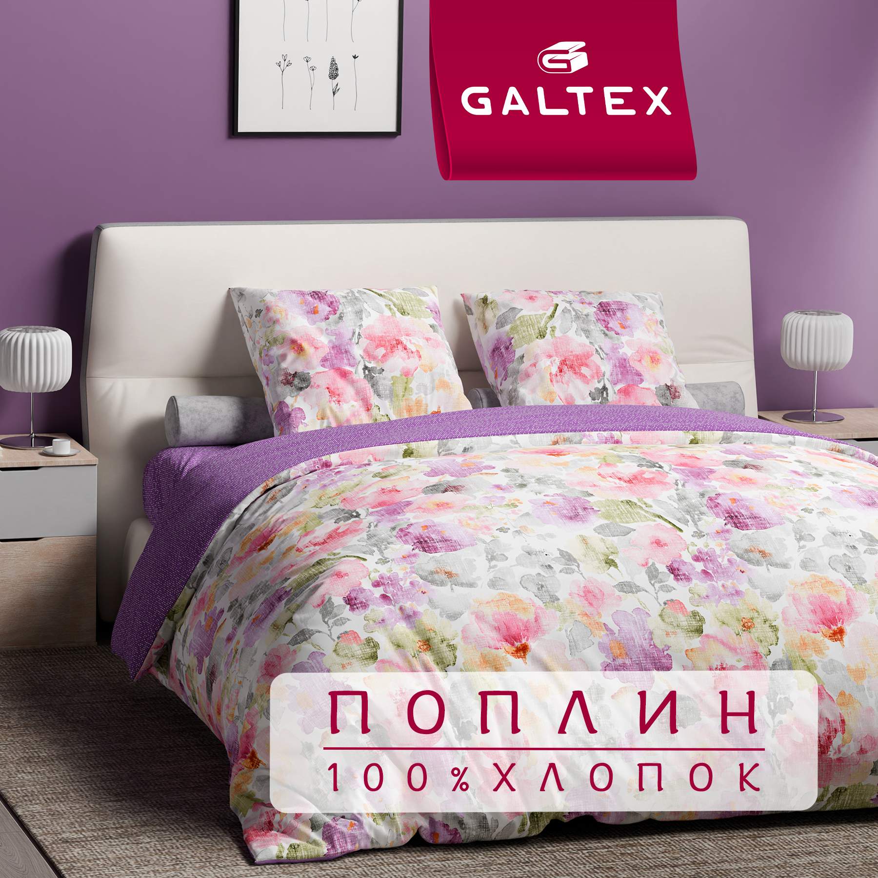 

Комплект постельного белья Galtex 2-сп. с Евро простыней (2 нав. 70х70) Хлопок, Бязь, КПБ 2,0 - сп.