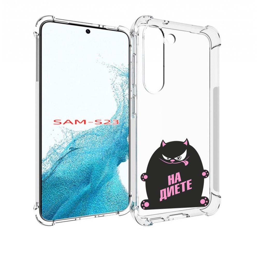 

Чехол MyPads на диете для Samsung Galaxy S23, Прозрачный, Tocco