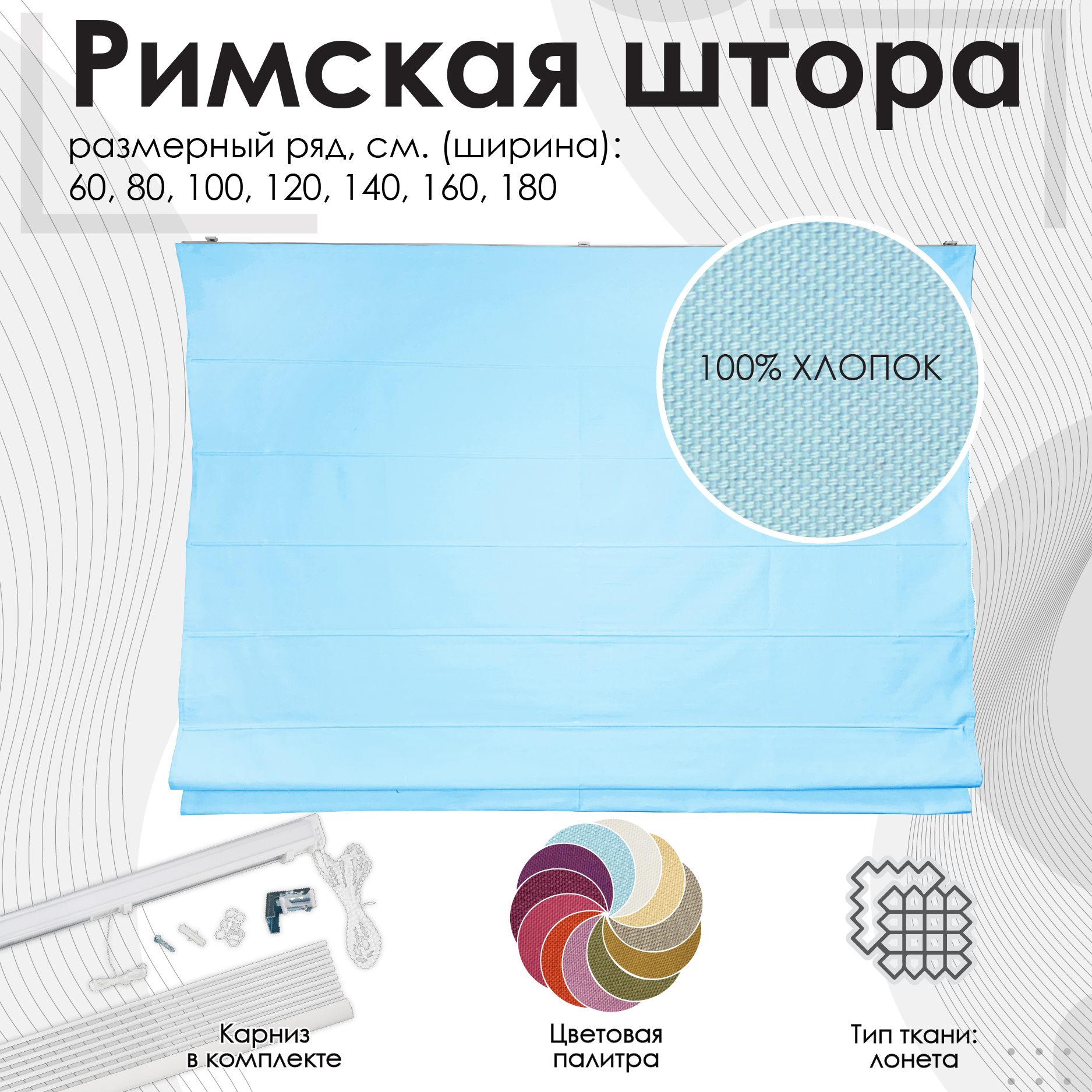 

Римская штора Эскар голубой 140х190 см, арт.262140190, Hosta