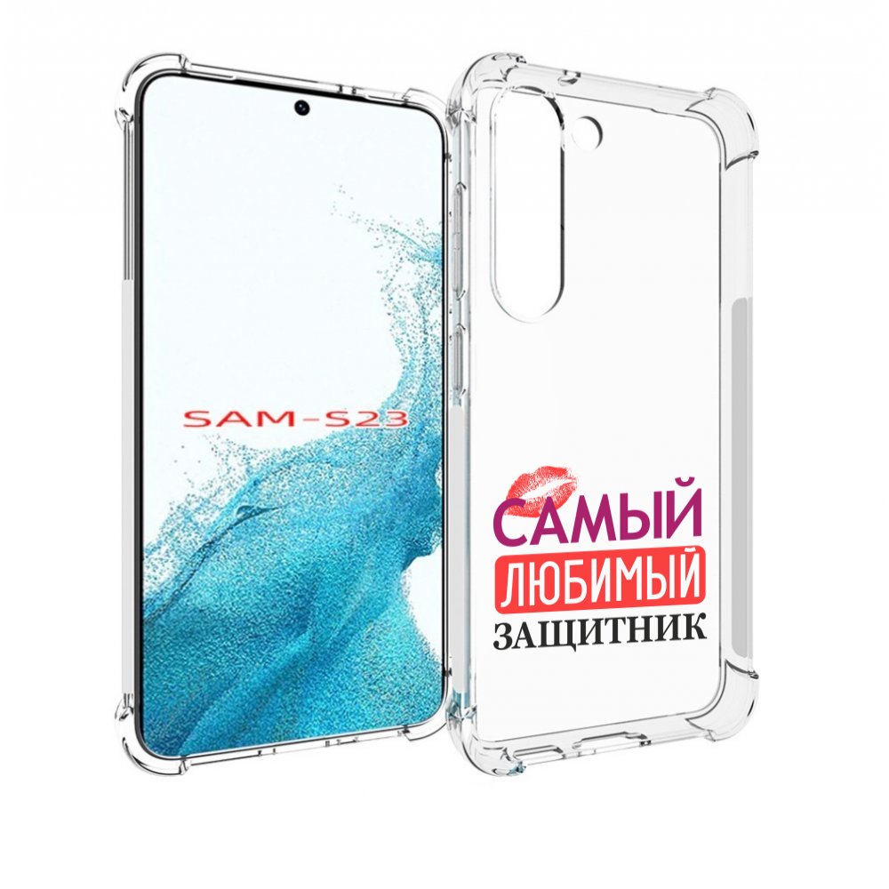 

Чехол MyPads любимый защитник для Samsung Galaxy S23, Прозрачный, Tocco