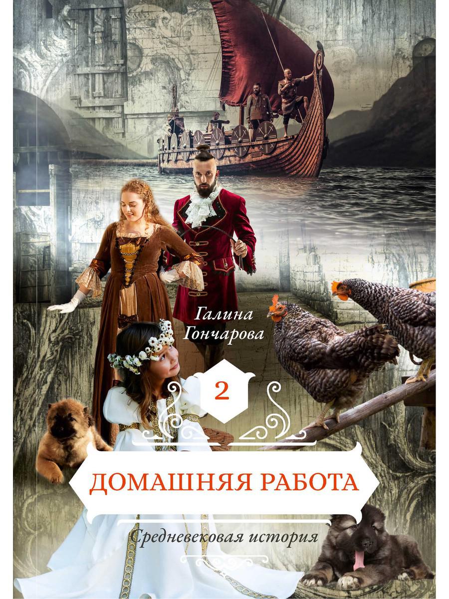 фото Книга домашняя работа. книга 2 rugram