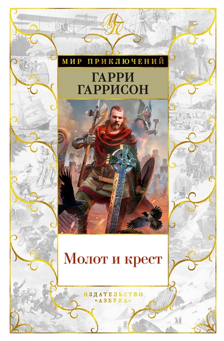 фото Книга молот и крест азбука