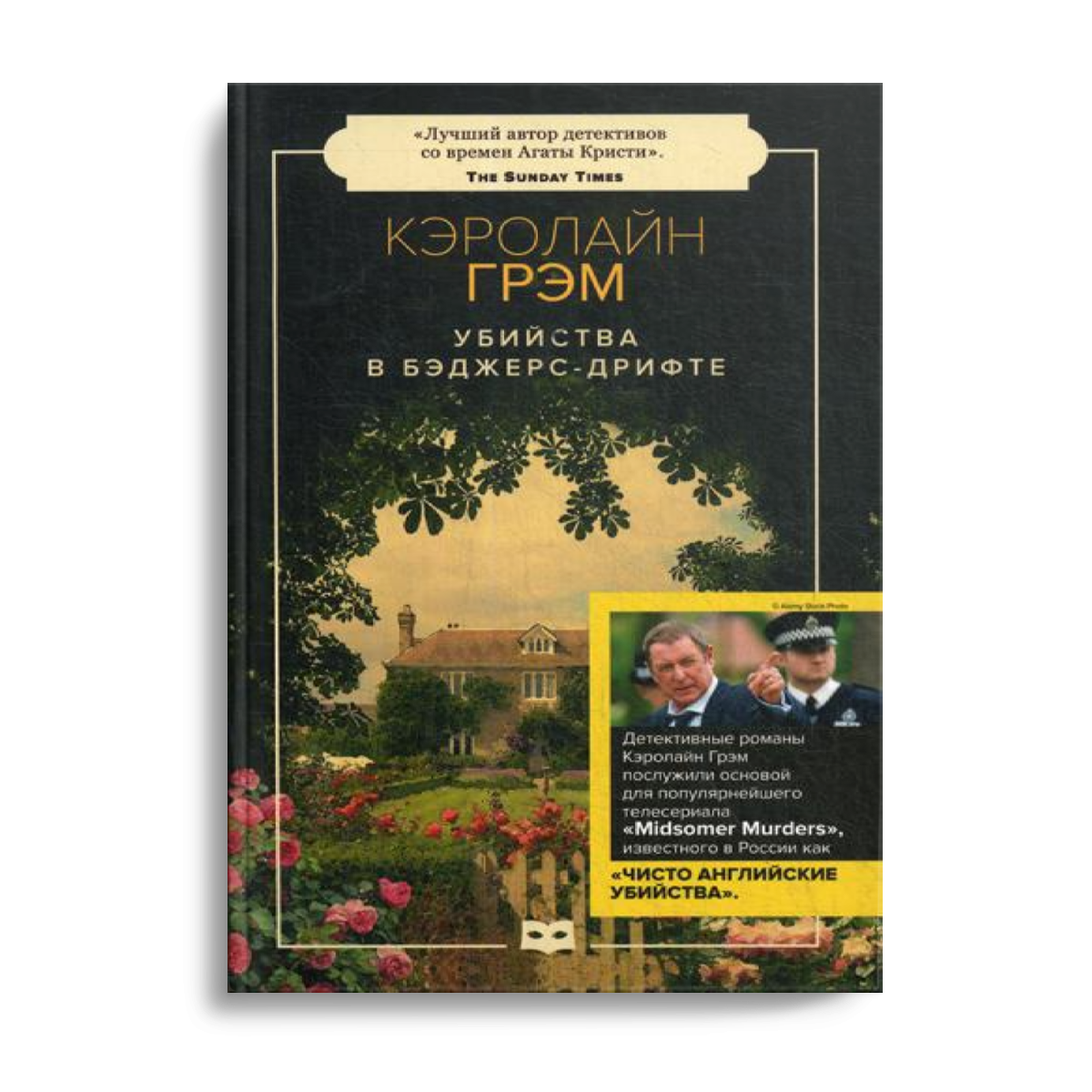 

Книга Убийства в Бэджерс-Дрифте