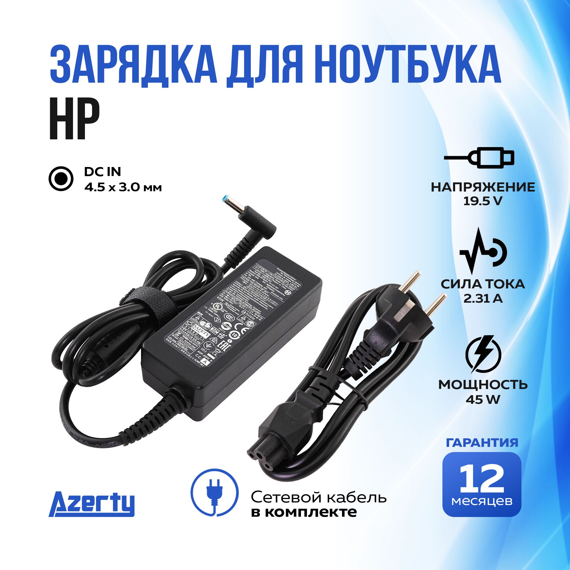 Блок питания Azerty для ноутбука HP 19.5V 2.31A (45W)