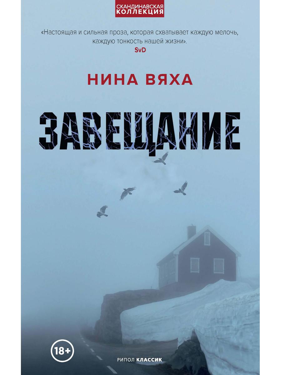 фото Книга завещание рипол-классик