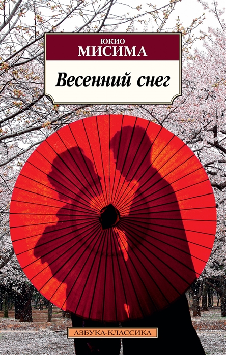 

Книга Весенний снег