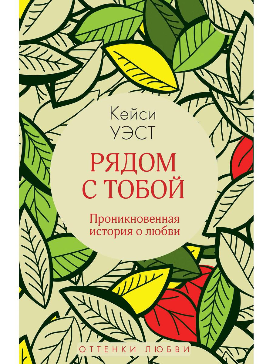 фото Книга рядом с тобой рипол-классик