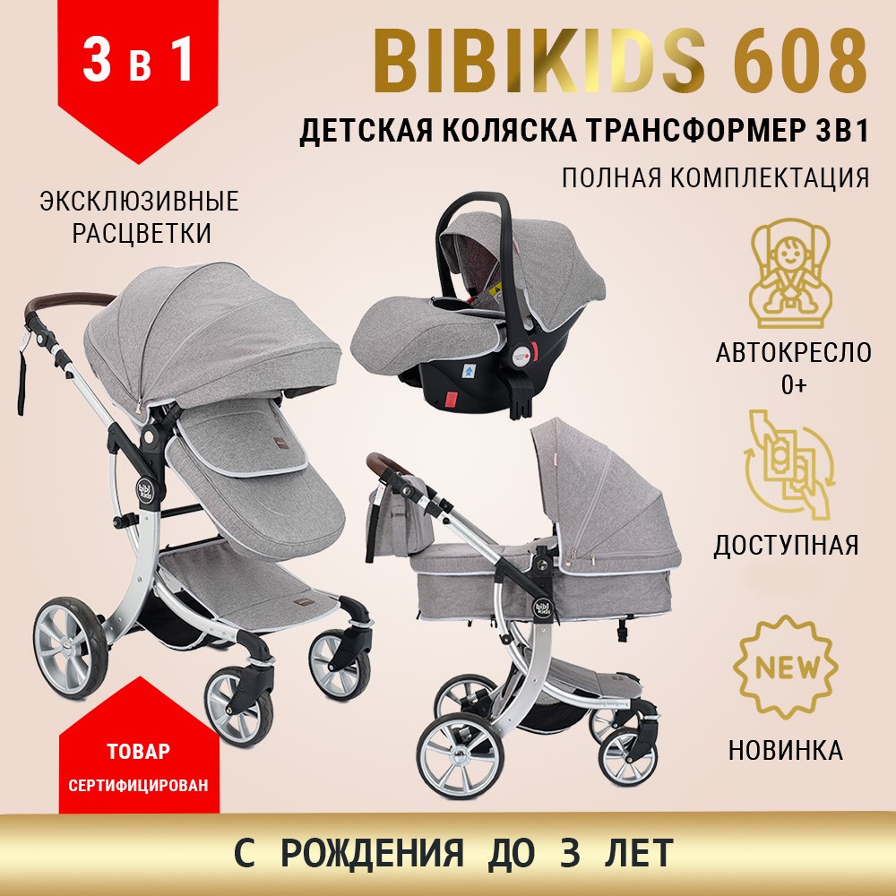 Детская коляска трансформер BibiKids 608 3 в 1 с автокреслом, Серая 2024