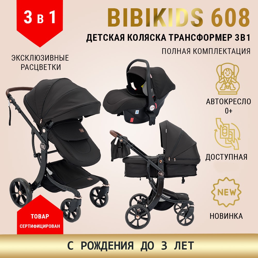 Детская коляска трансформер BibiKids 608 3 в 1 с автокреслом, Черная 2024