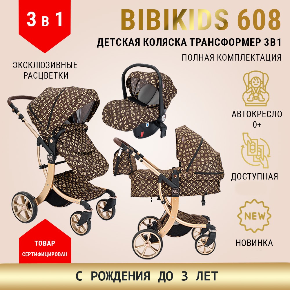 Детская коляска трансформер BibiKids 608 3 в 1 с автокреслом Brown 2024 30000₽