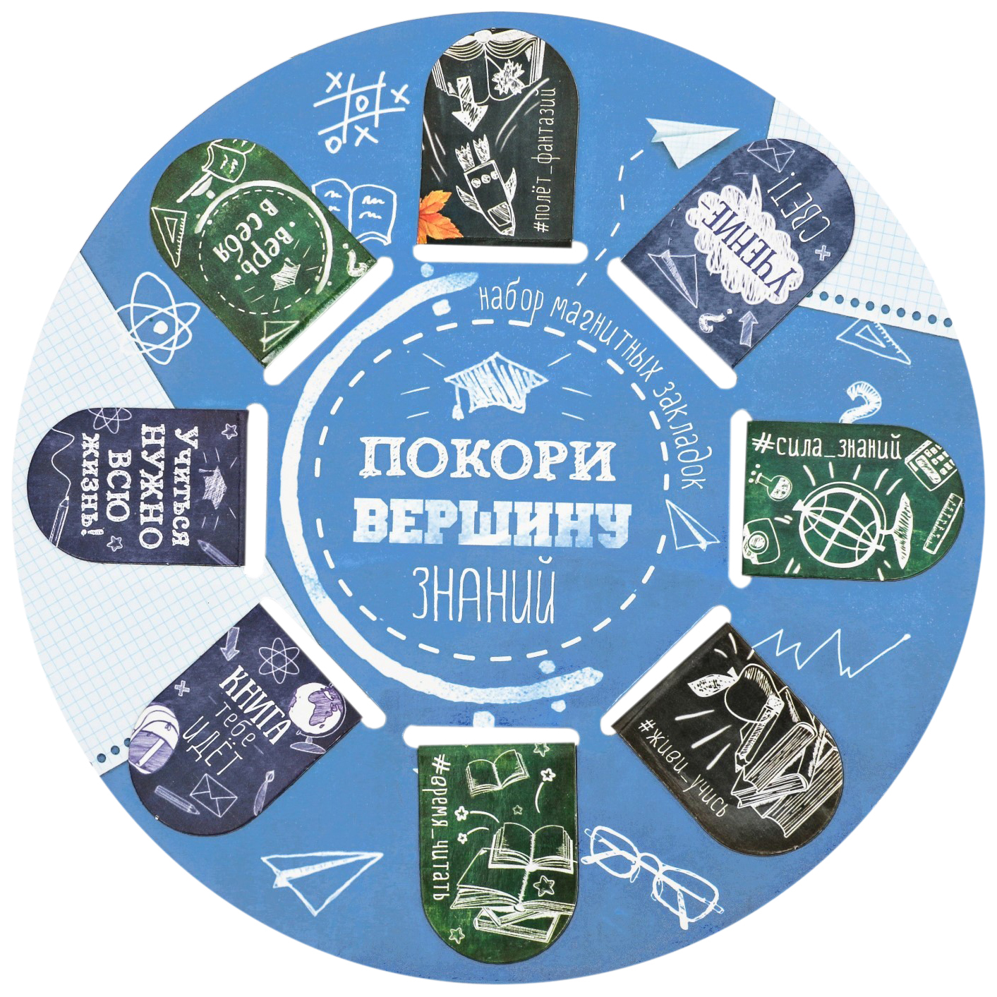 

Магнитные закладки "Покори вершину знаний", 8 шт., Разноцветный, Учись на 5+