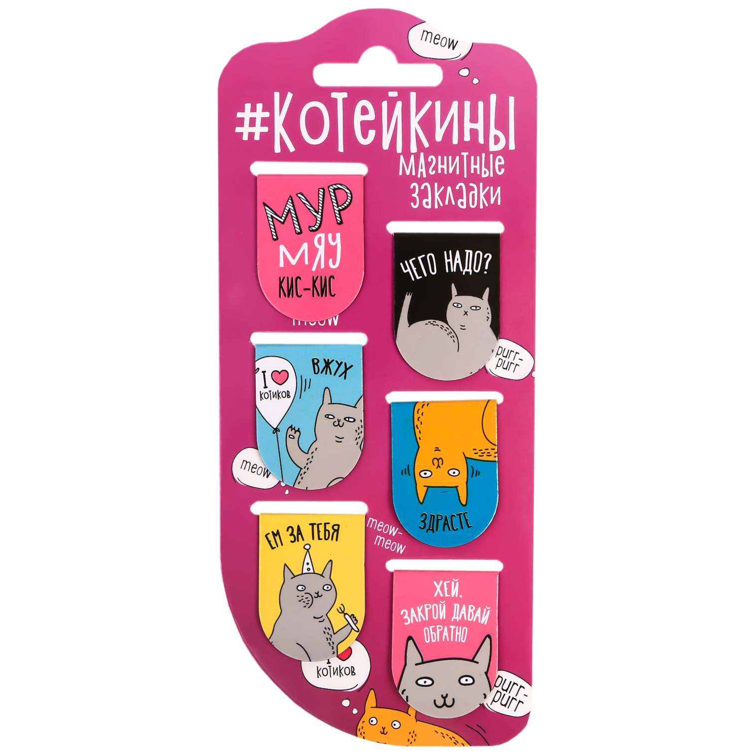 

Закладки магнитные на подложке "Котейкины", 6 шт, Разноцветный, Очаровательные котики