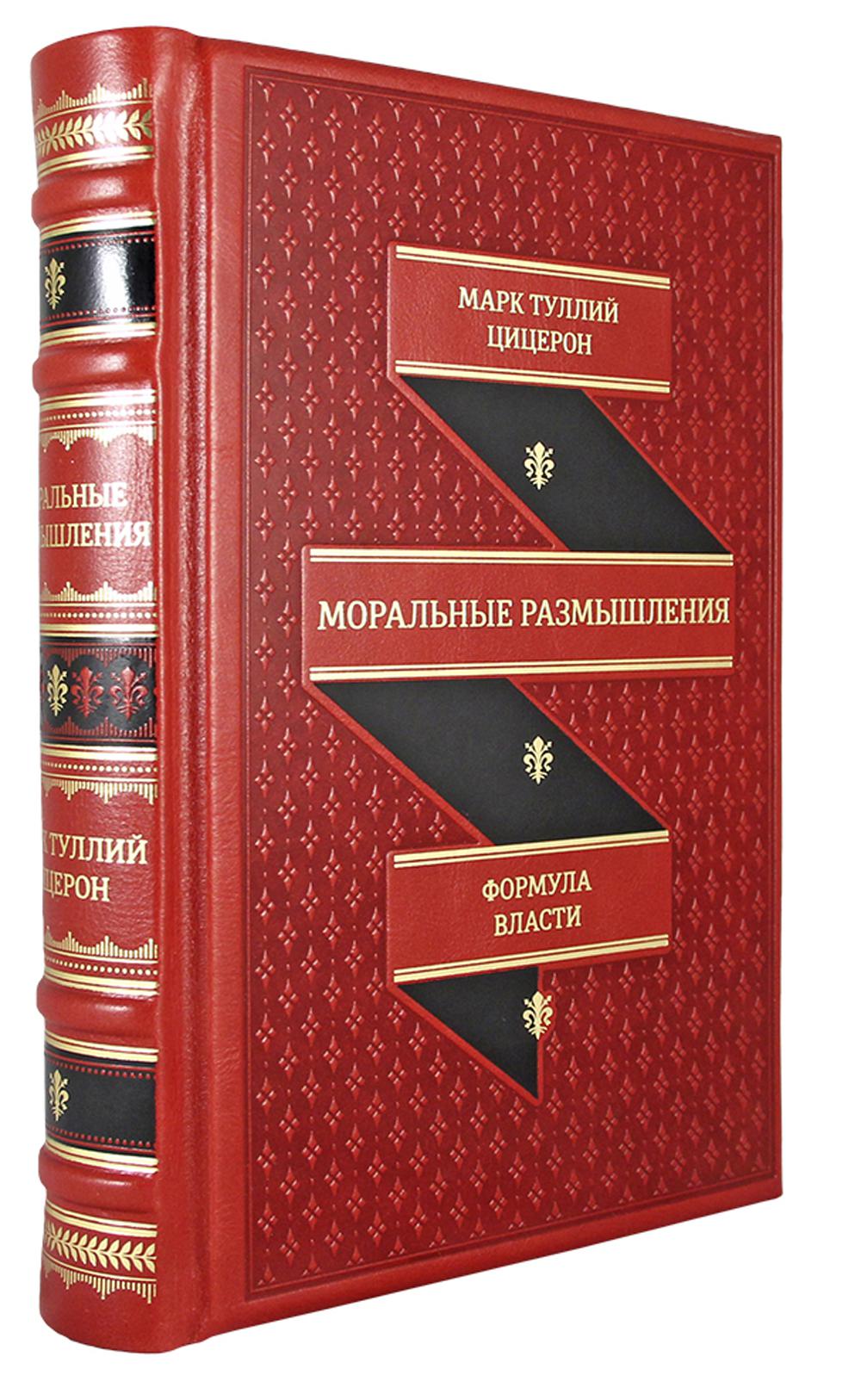 Книга Моральные размышления 600003466533