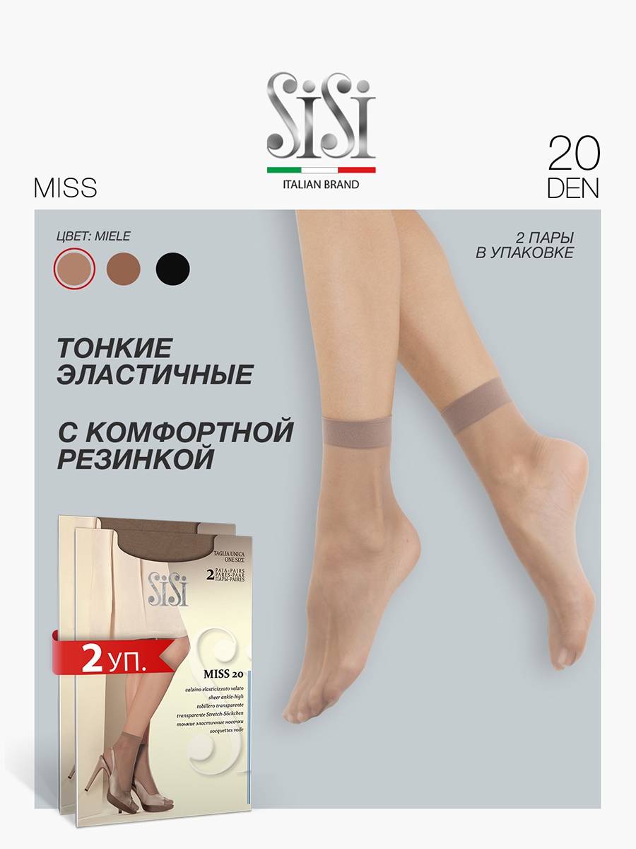 Комплект носков женских Sisi Miss 20 бежевых one size