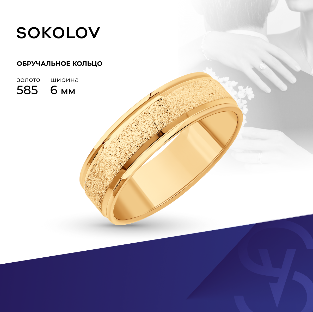 

Кольцо из золота р. 18,5 SOKOLOV 110239, 110239