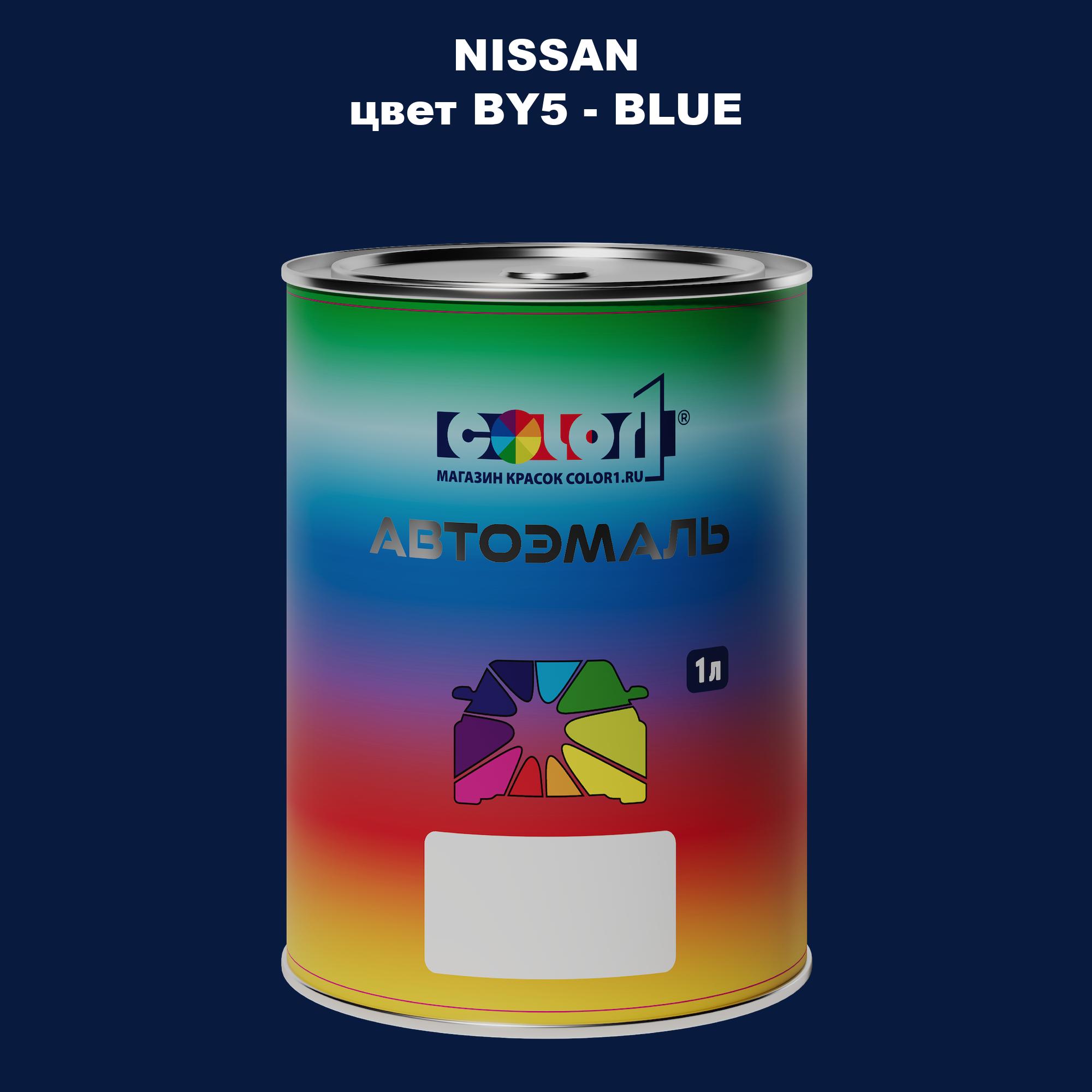 

Автомобильная краска COLOR1 для NISSAN, цвет BY5 - BLUE, Синий
