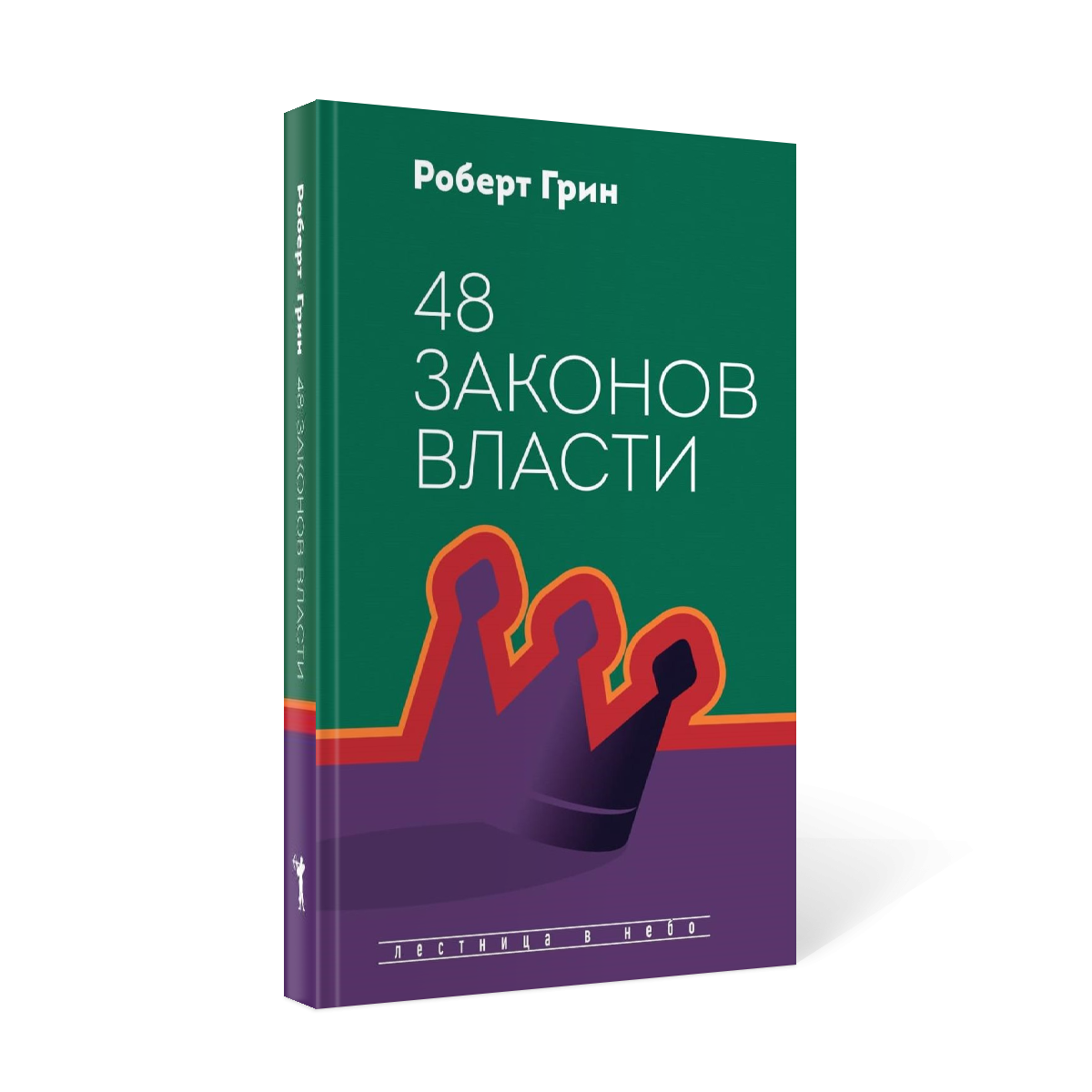 

48 законов власти