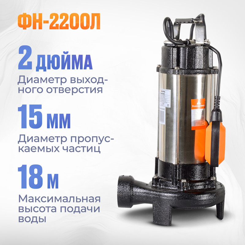 Фекальный насос Вихрь ФН-2200Л 4143000₽