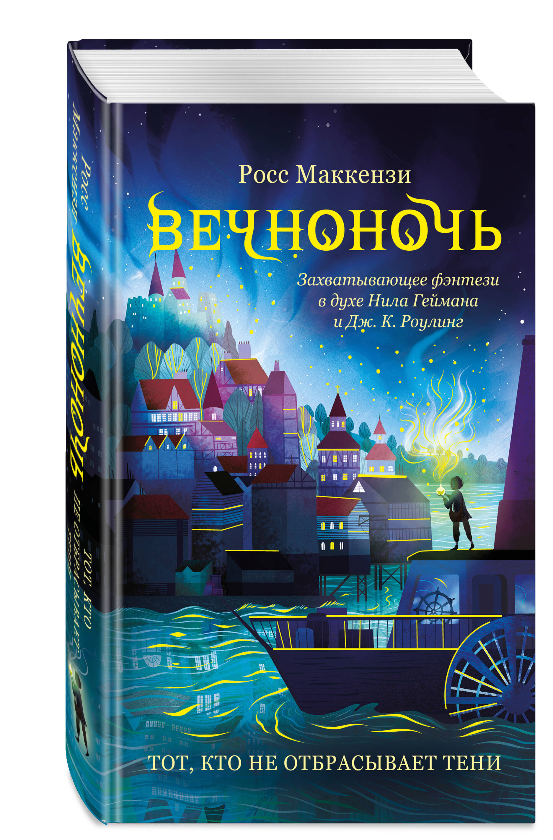 

Тот, кто не отбрасывает тени (#1)