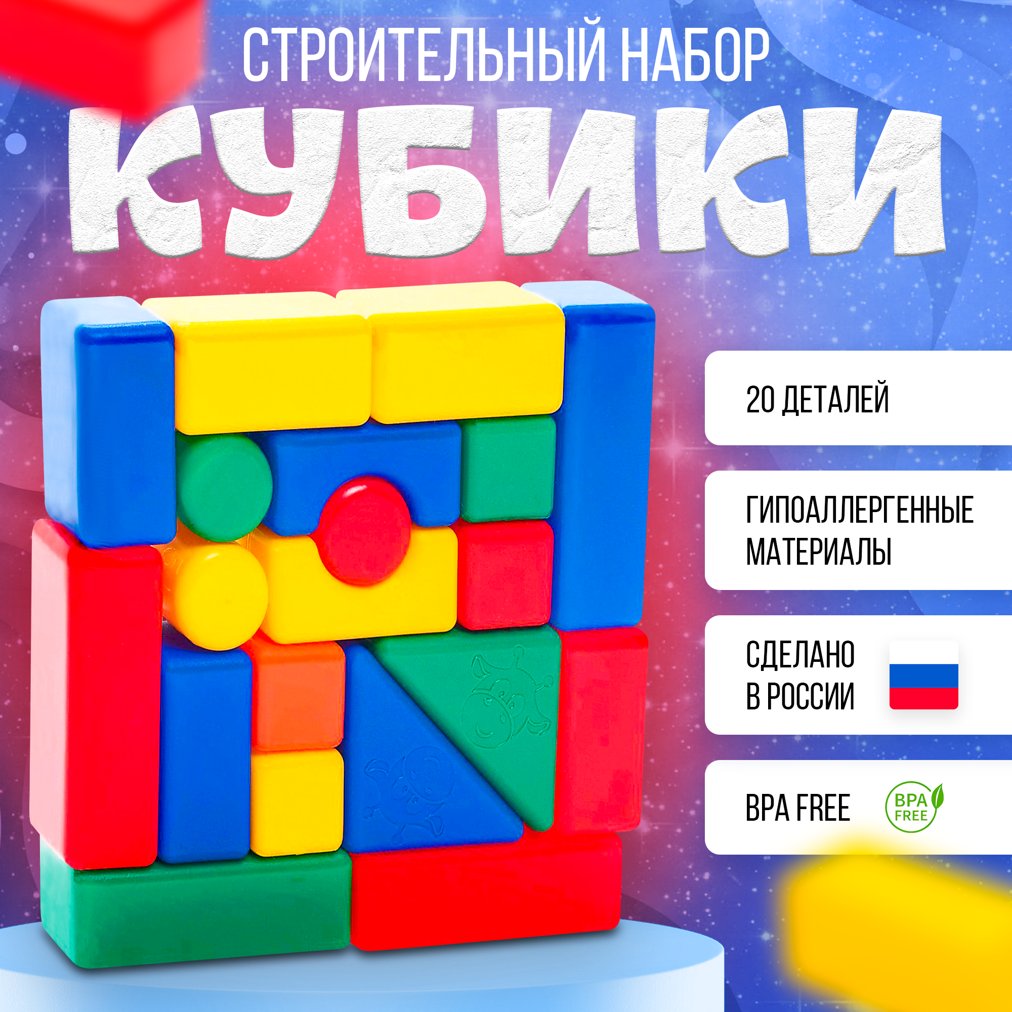 

Кубики для детей Крошка Я, 20 элементов