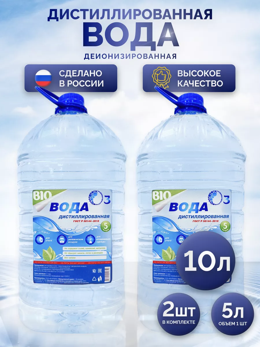 

Дистиллированная вода Bio 10л, Бесцветный