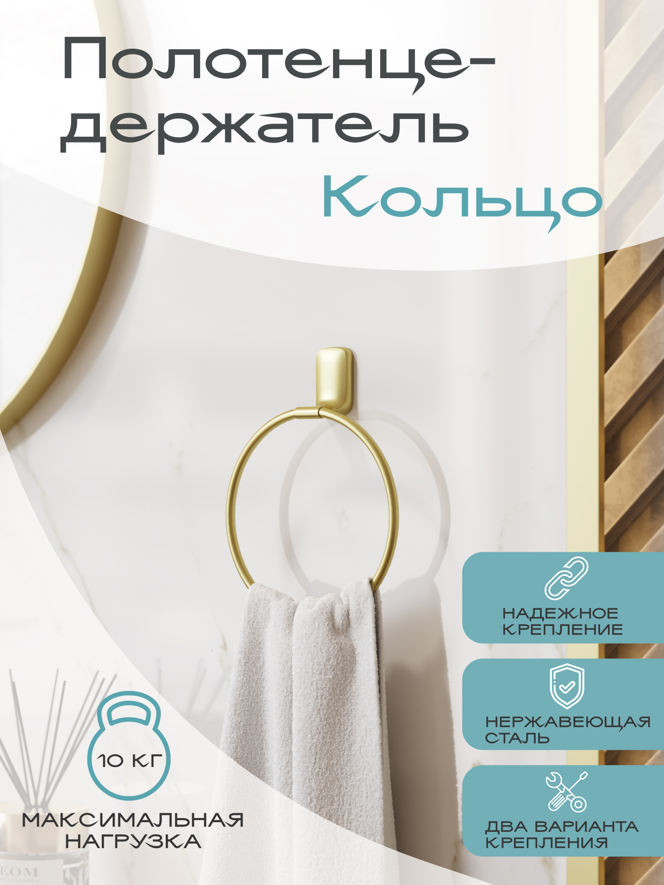 Полотенцедержатель кольцо GOLD KLEBER