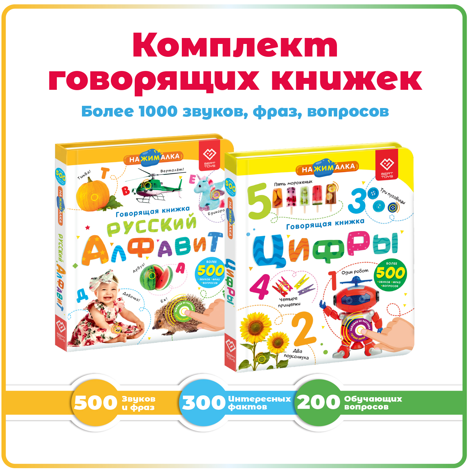 Набор BertToys нажималок Русский алфавит + цифры русский китай и дальний восток в2