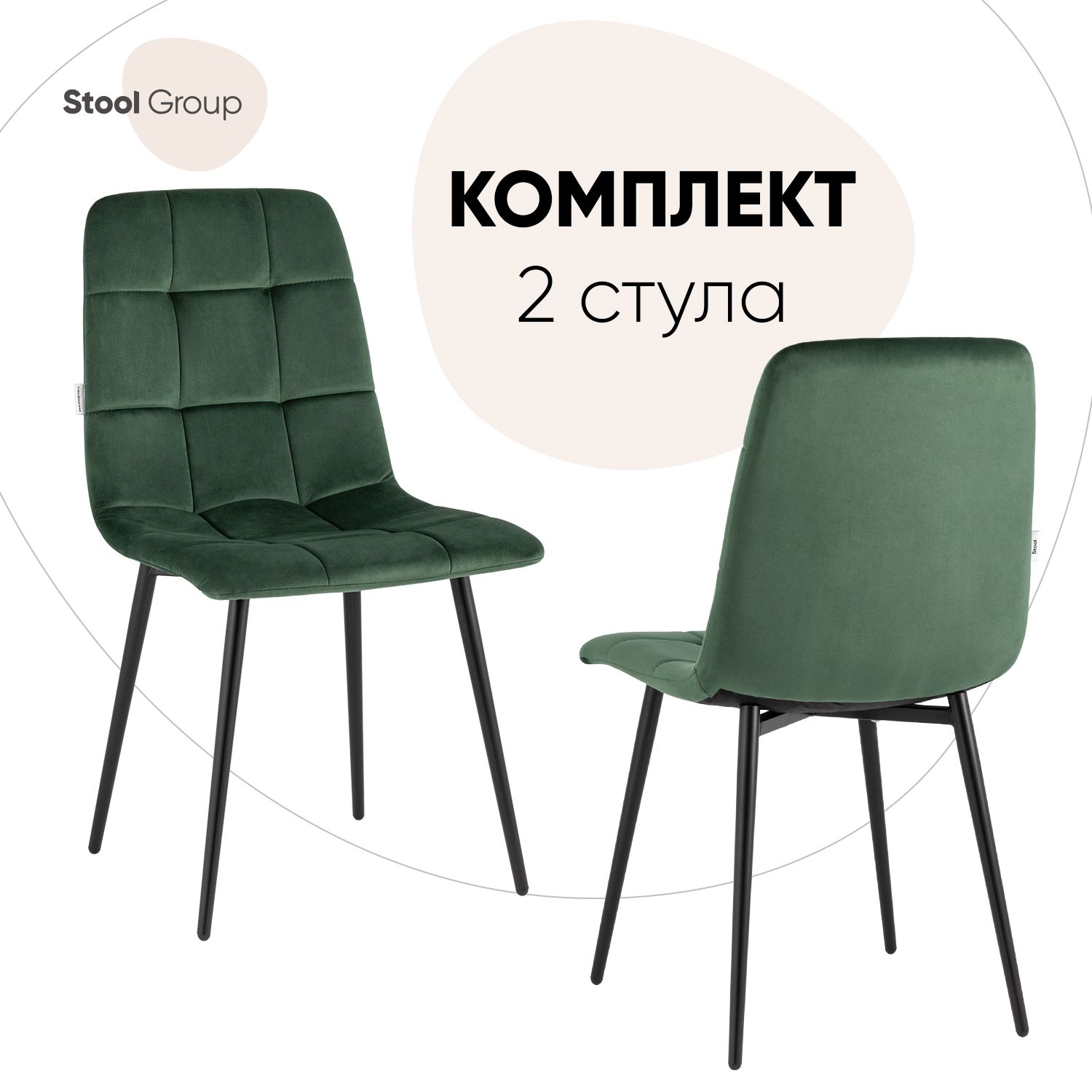 

Стул для кухни Stool Group Одди велюр зелёный 2 шт, Одди_обед