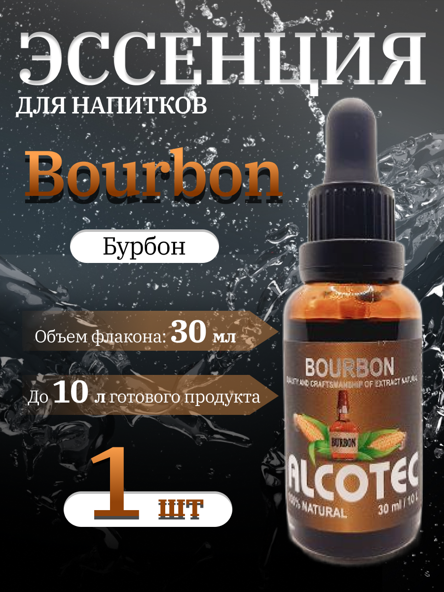 Эссенция Alcotec Bourbon Бурбон, 30 мл