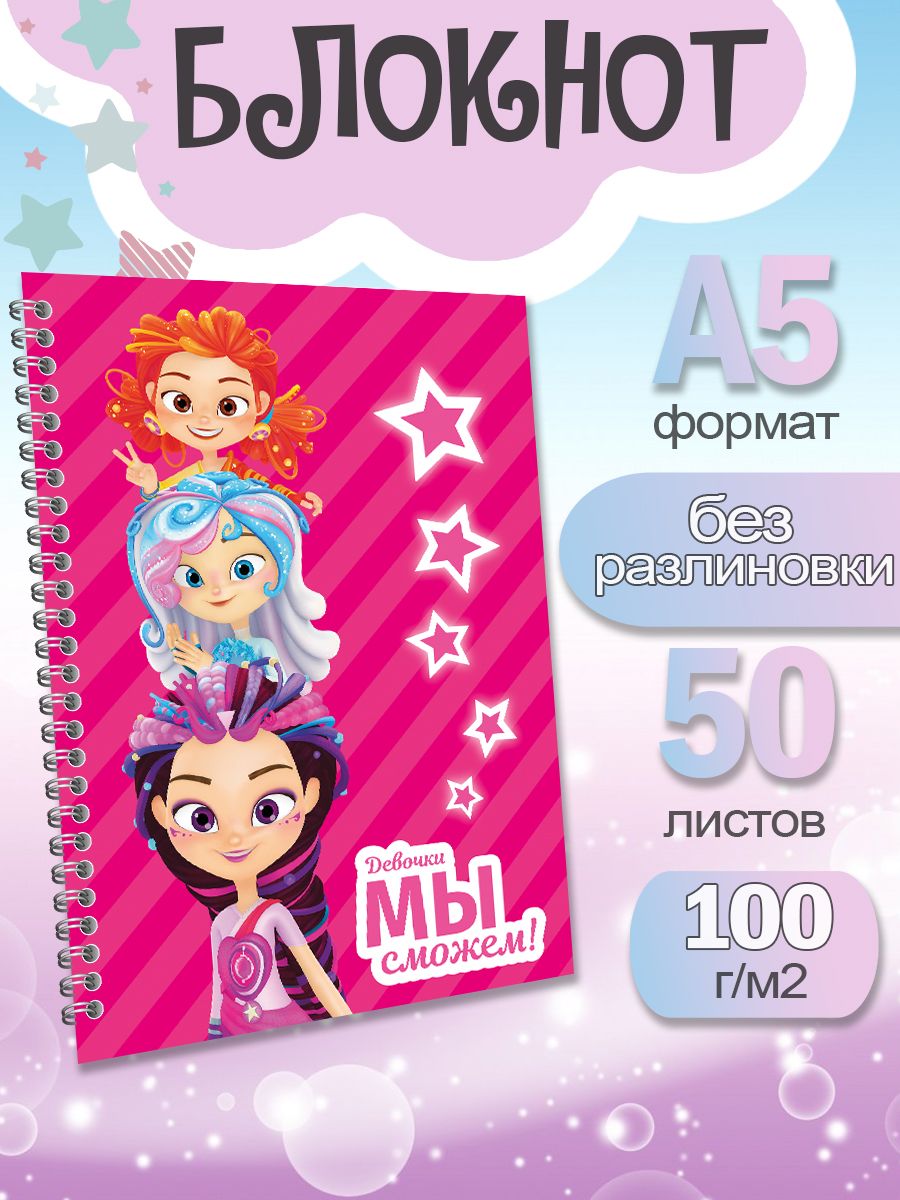 

Блокнот ArtCraft с плотными белыми листами А5 Сказочный Патруль. 50 листов, патруль