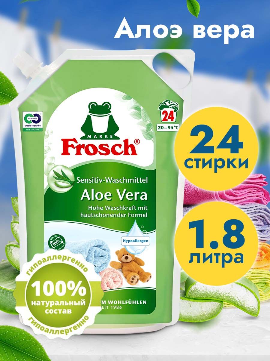 Жидкое средство для стирки Frosch Алое Вера 1,8 л