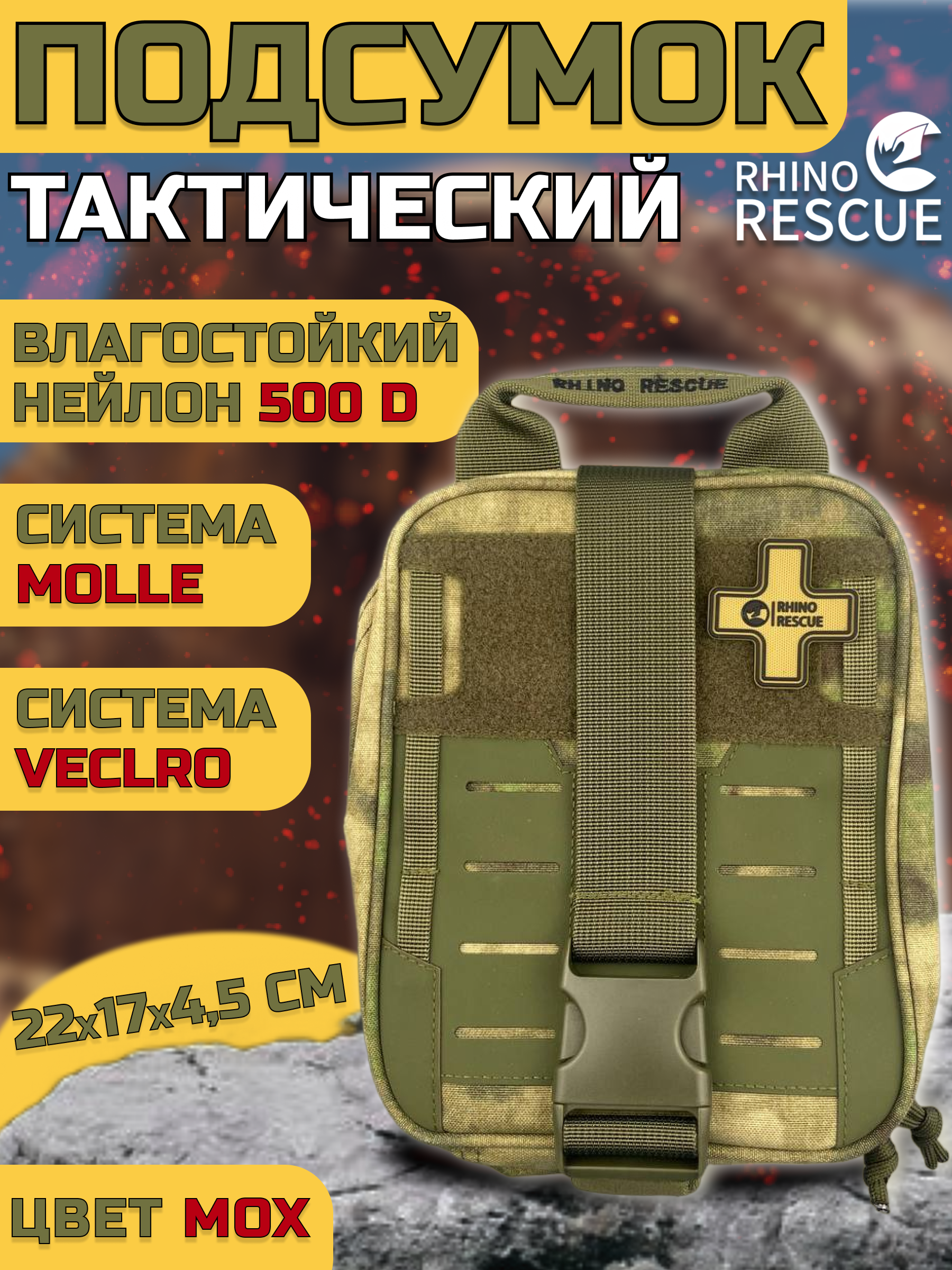 

Подсумок Rhino Rescue CMS МОХ без наполнения, Зеленый