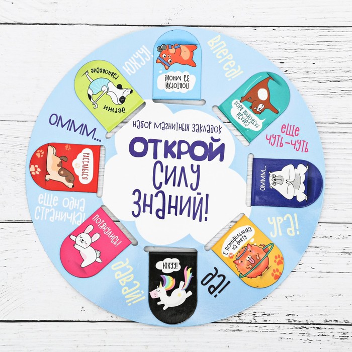 

Магнитные закладки "Открой силу знаний", 8 шт., Разноцветный, Зверята