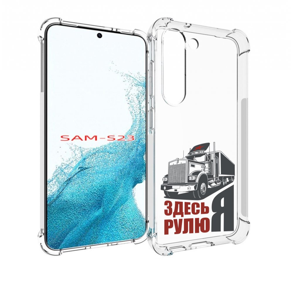 

Чехол MyPads здесь я рулю для Samsung Galaxy S23, Прозрачный, Tocco