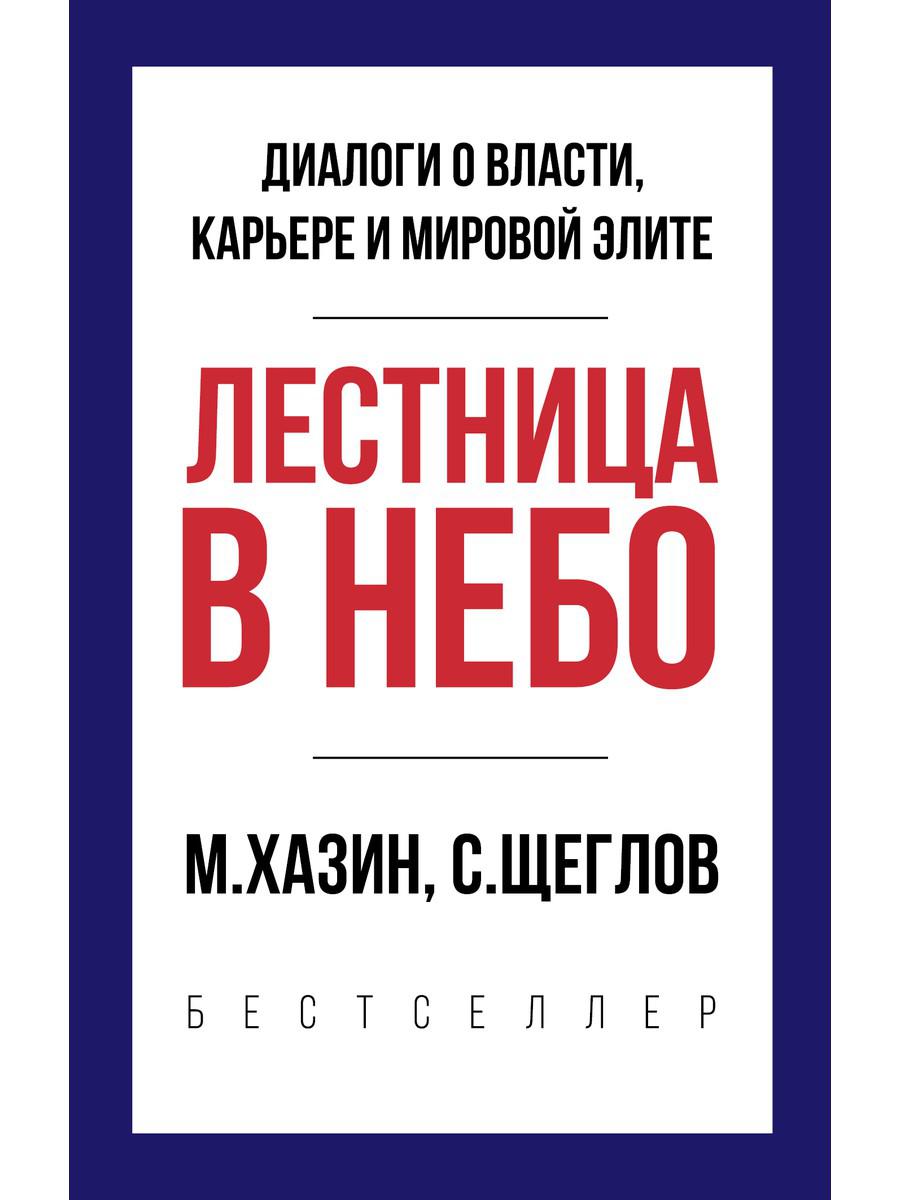 фото Книга лестница в небо. краткая версия рипол-классик