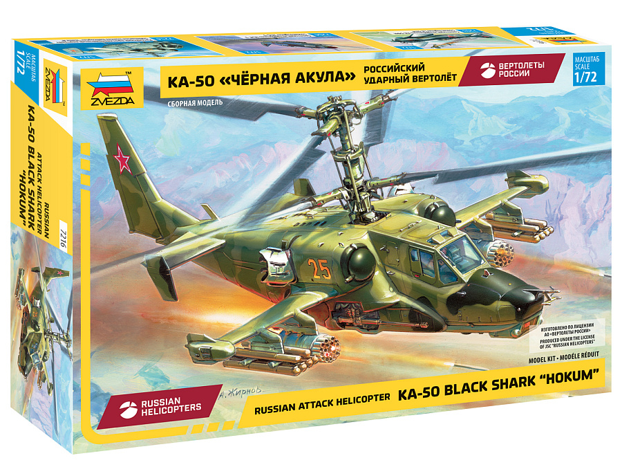 

Сборная модель ZVEZDA Вертолёт КA-50 Черная Акула 1 72