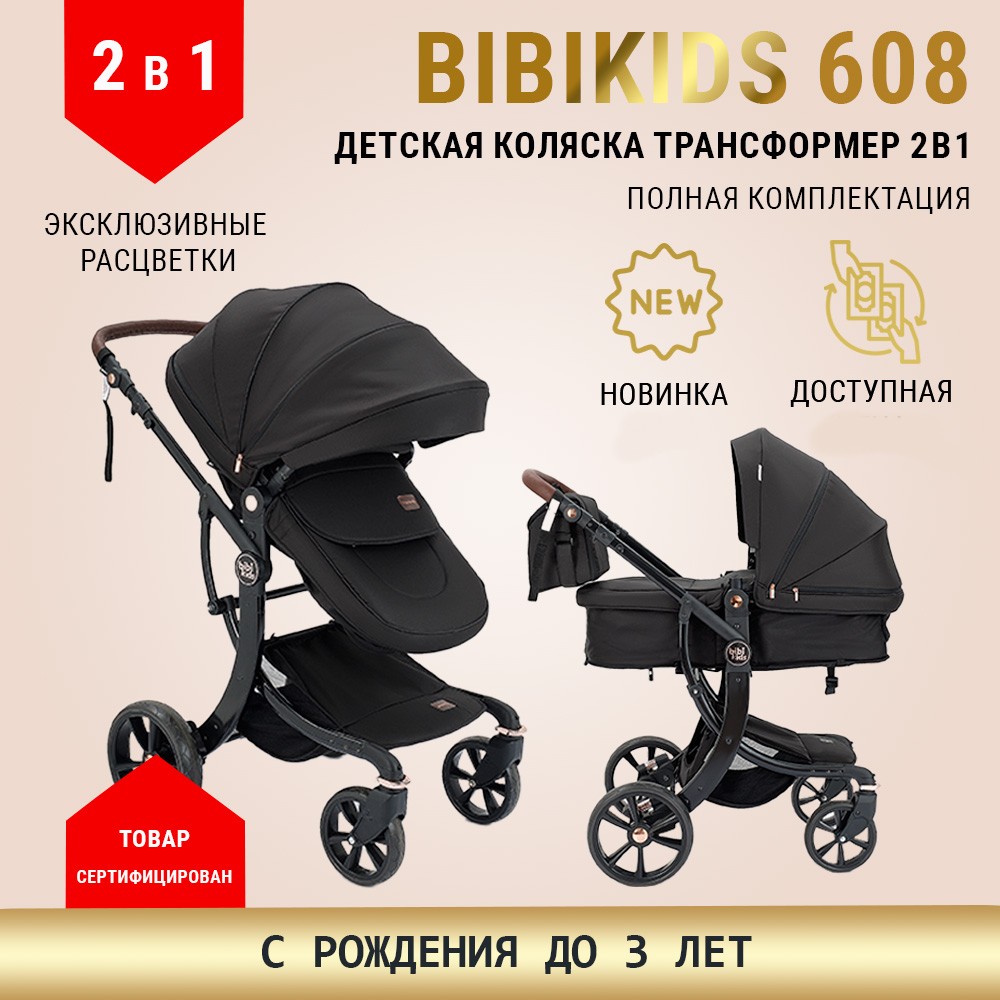 Коляска детская трансформер BibiKids 608 2 в 1 для новорожденных до и 3-х лет Чёрная