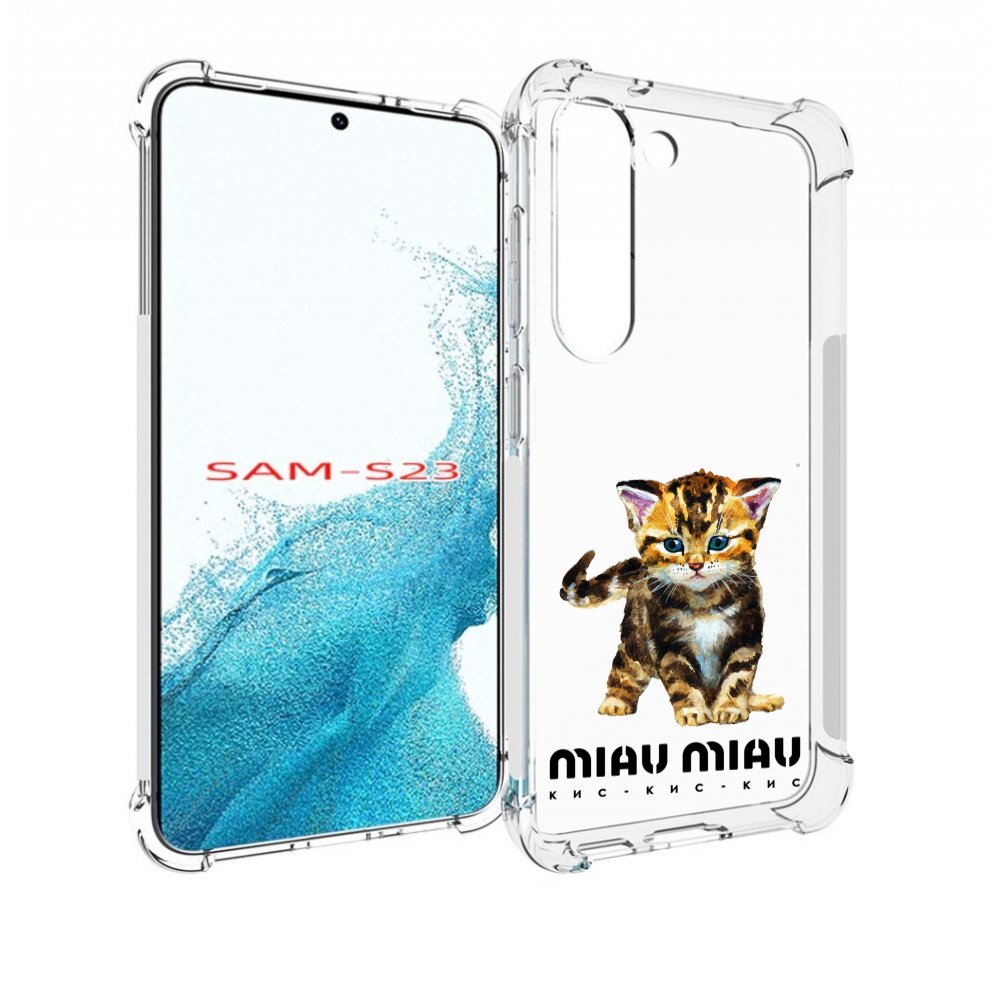 

Чехол MyPads Бренд miau miau для Samsung Galaxy S23, Прозрачный, Tocco