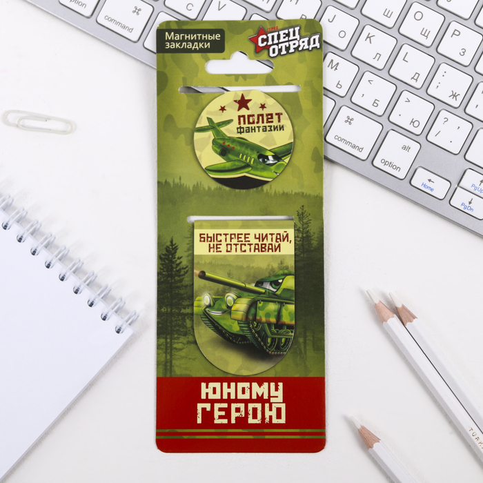 

Магнитные закладки "Юному герою", 2 шт, 23 Февраля