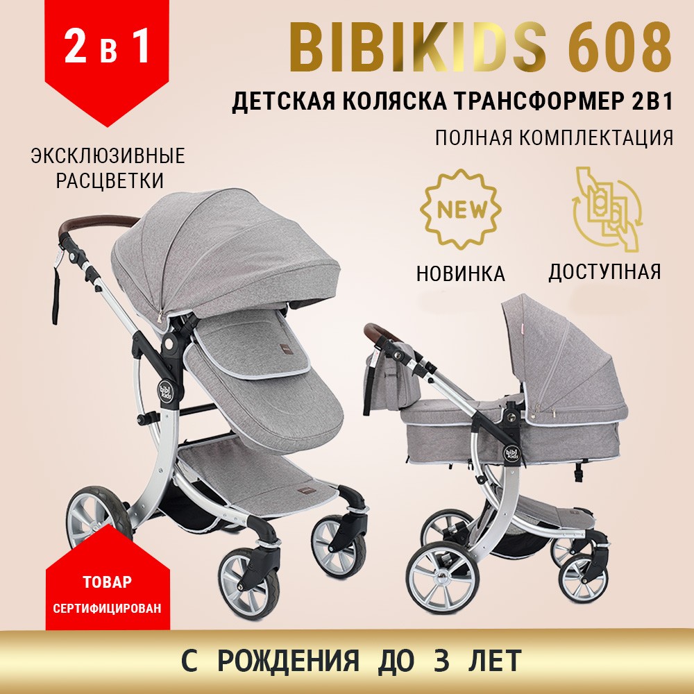 Коляска детская трансформер BibiKids 608 2 в 1 для новорожденных до и 3-х лет Серая