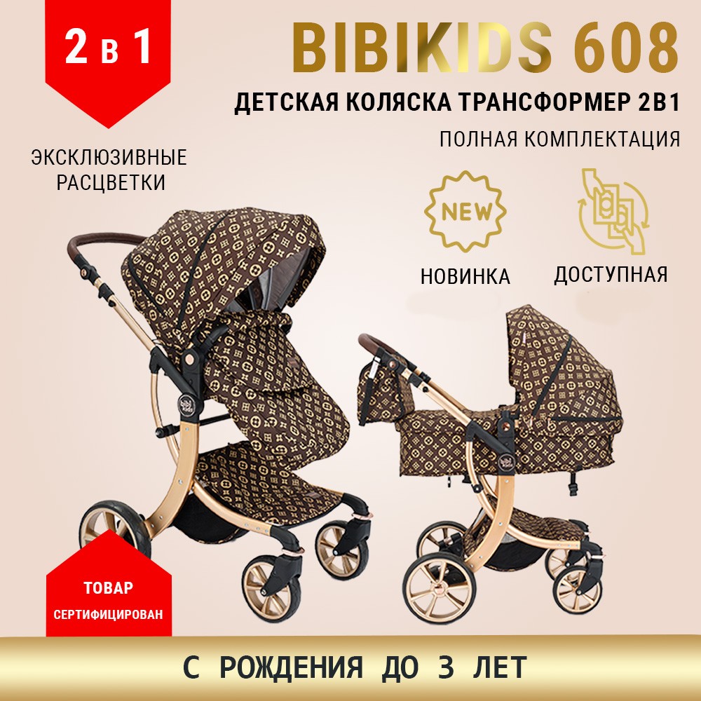 Коляска детская трансформер BibiKids 608 2 в 1 для новорожденных до и 3-х лет Brown