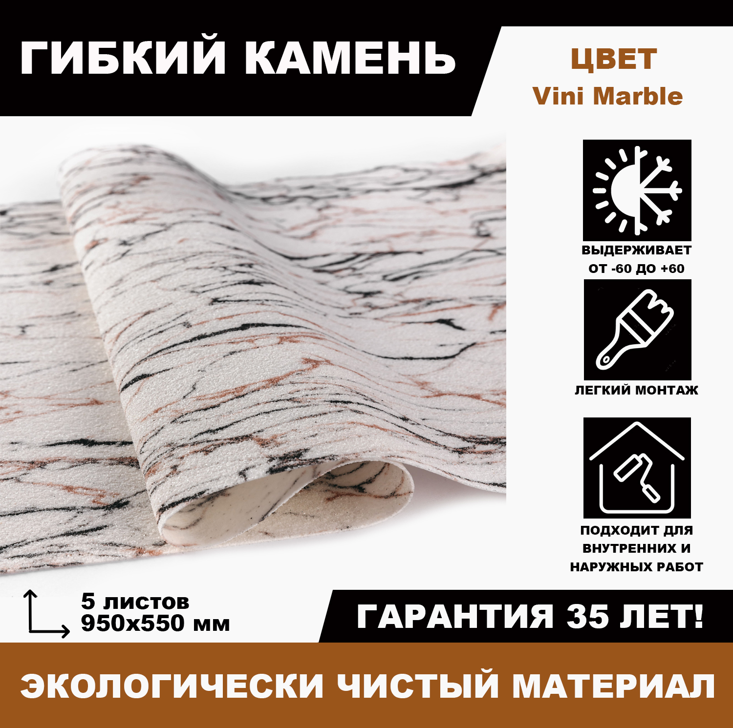 Гибкий камень Vini Marble, 5 листов гибкий скребок для удаления силикона акрила клея и старой краски milwaukee