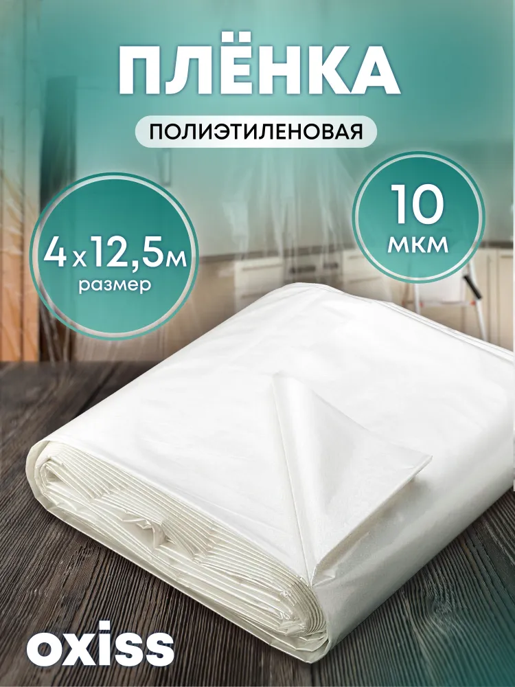 Пленка защитная для авто OXISS OXPLZH4/12,5