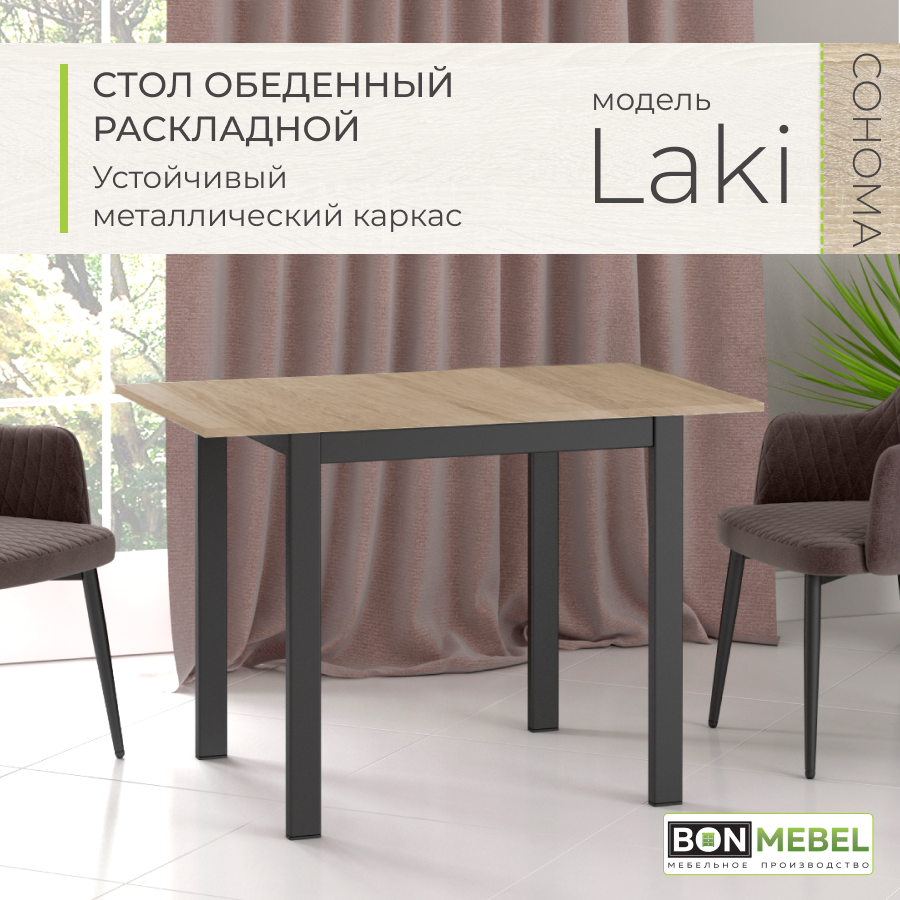 Стол кухонный BONMEBEL Laki Черный матовый Дуб сонома 79109х68х75 см 13080₽