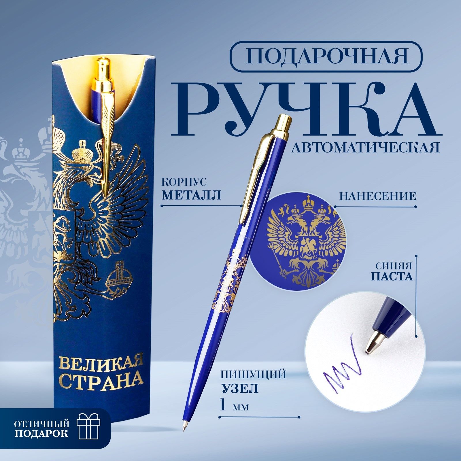 

Подарочная ручка Великая страна металл, 1 мм